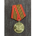 Юбилейная медаль 1945-2010г