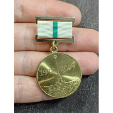 Юбилейная медаль 1944-2009г.