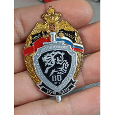 Знак 80 лет Отдельный Батальон Оперативного Назначения в/ч 3219